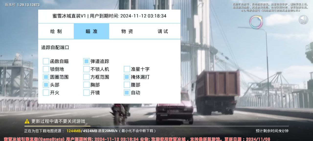 和平精英辅助【凯蒂猫一体直装】人物透视 平板视角 无后坐力 锁死自瞄 子弹追踪 方框射线 骨骼显示 物资显示