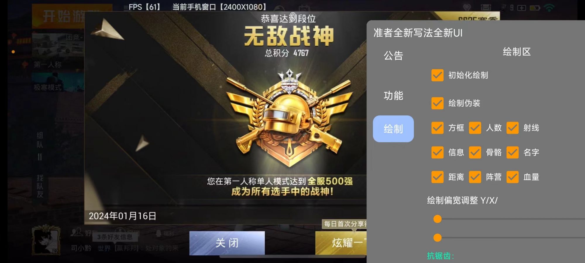 和平精英《向日葵》外挂